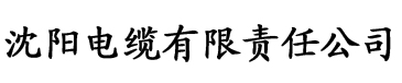 香蕉视频l电缆厂logo